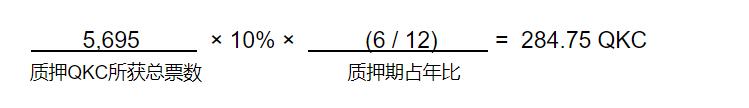 QuarkChain守护者计划启动,竞选守护主网赢取超高(图8) QuarkChain守护者计划启动,竞选守护主网赢取超高(图8)