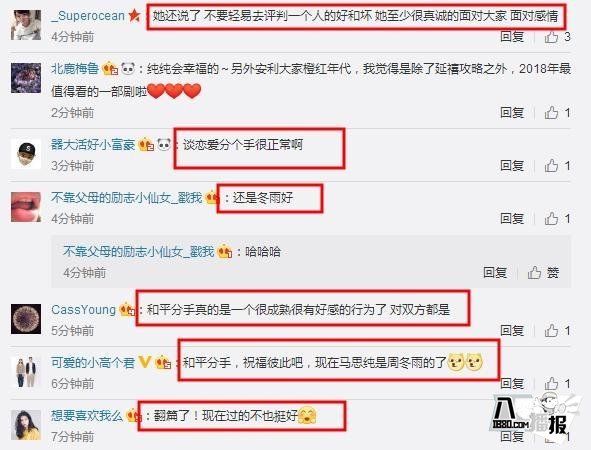 马思纯首次公开回应分手，还不让粉丝说欧豪坏话太暖了